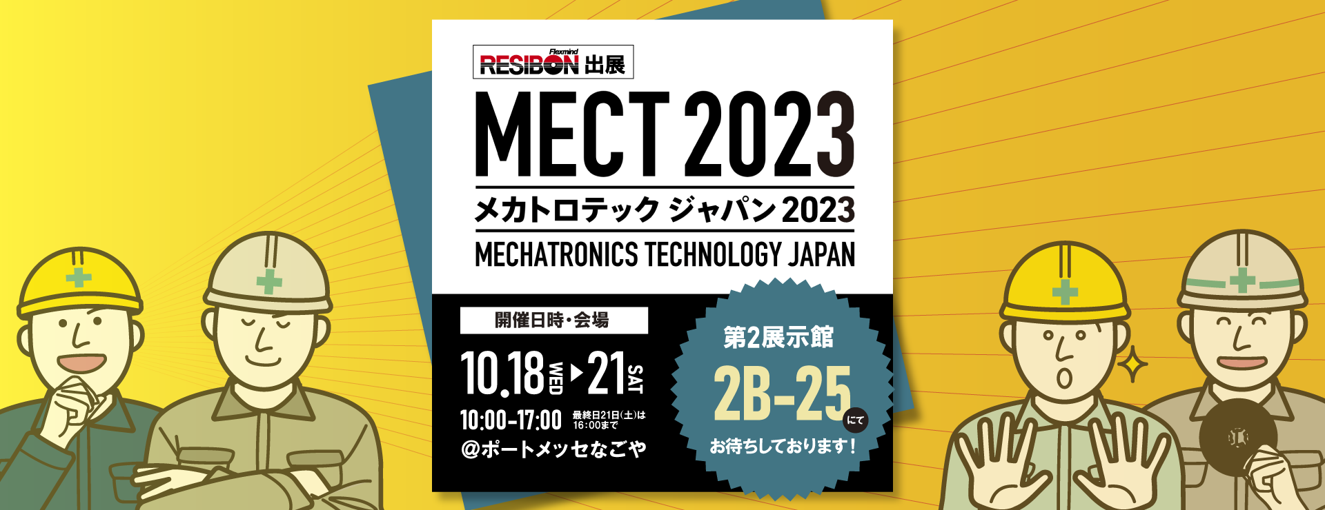 top_mect2023.png