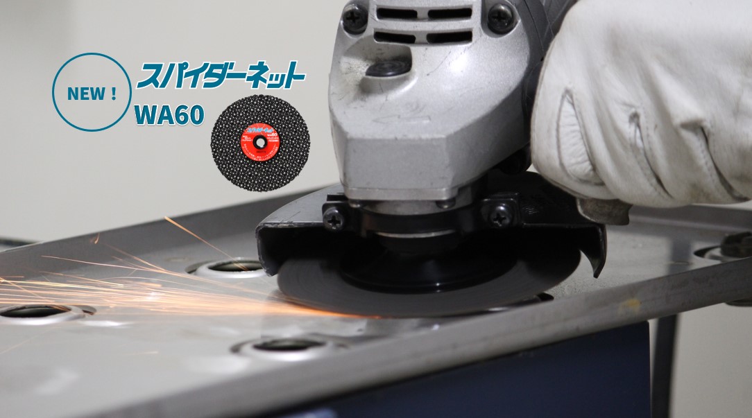 スパイダーネットWA60画像