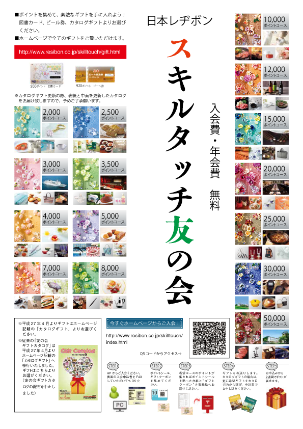 カタログギフト