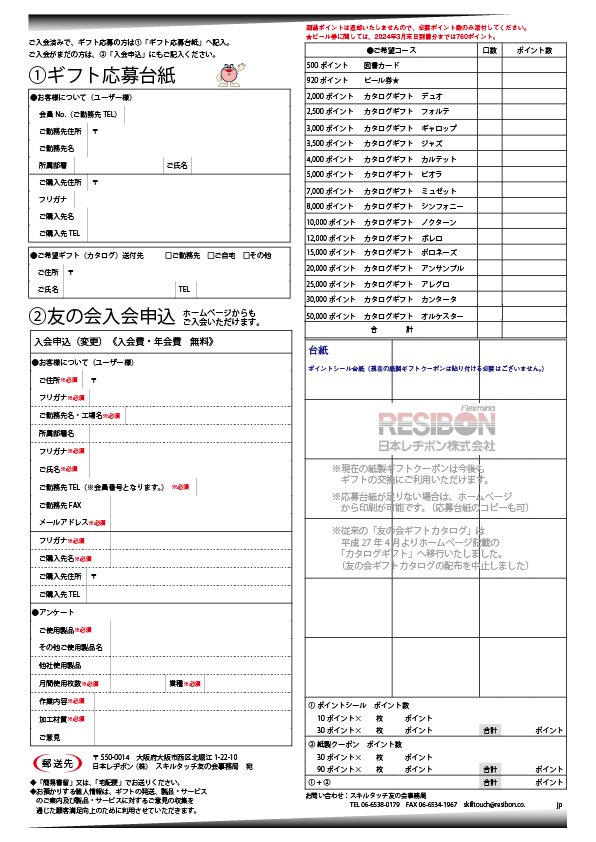 入会申込書兼応募台紙