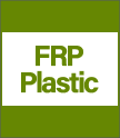 FRP・プラスチック