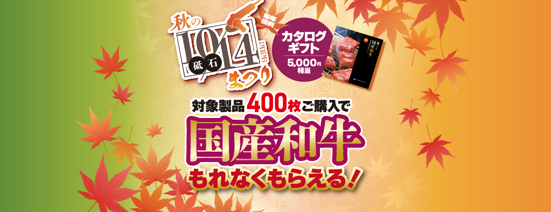 HPバナー_1014まつり2026.jpg