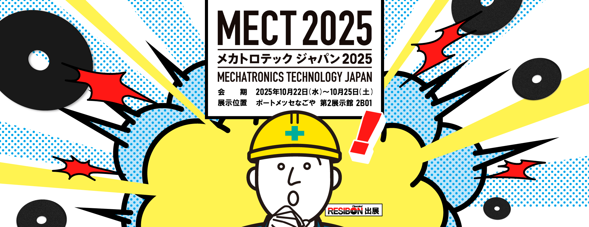 HPバナー_MECT2025.png