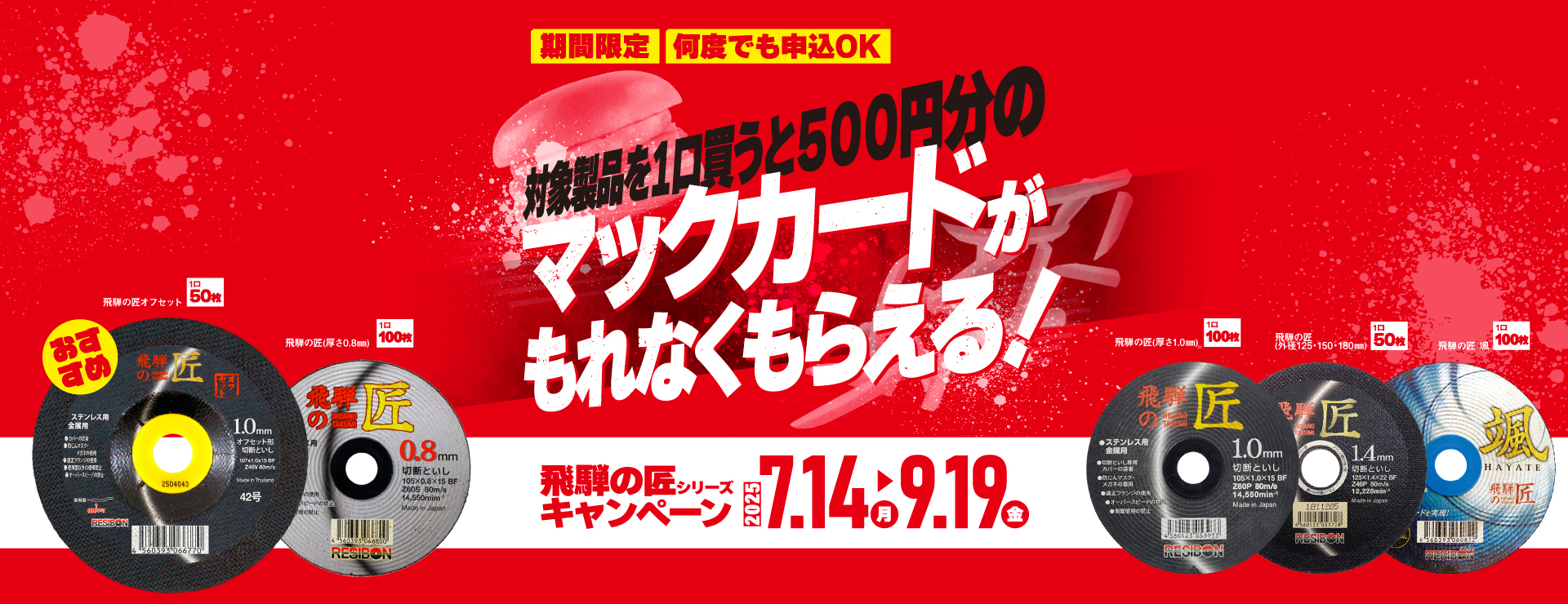 HPバナー_飛騨の匠CPN.jpg