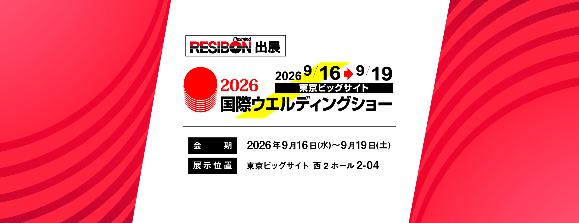 HPバナー_JIWS2026.png