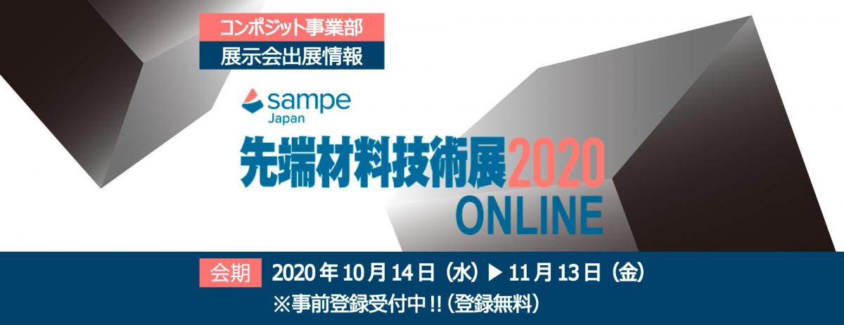 sampe2020-thumb-1920x740-1887.jpg