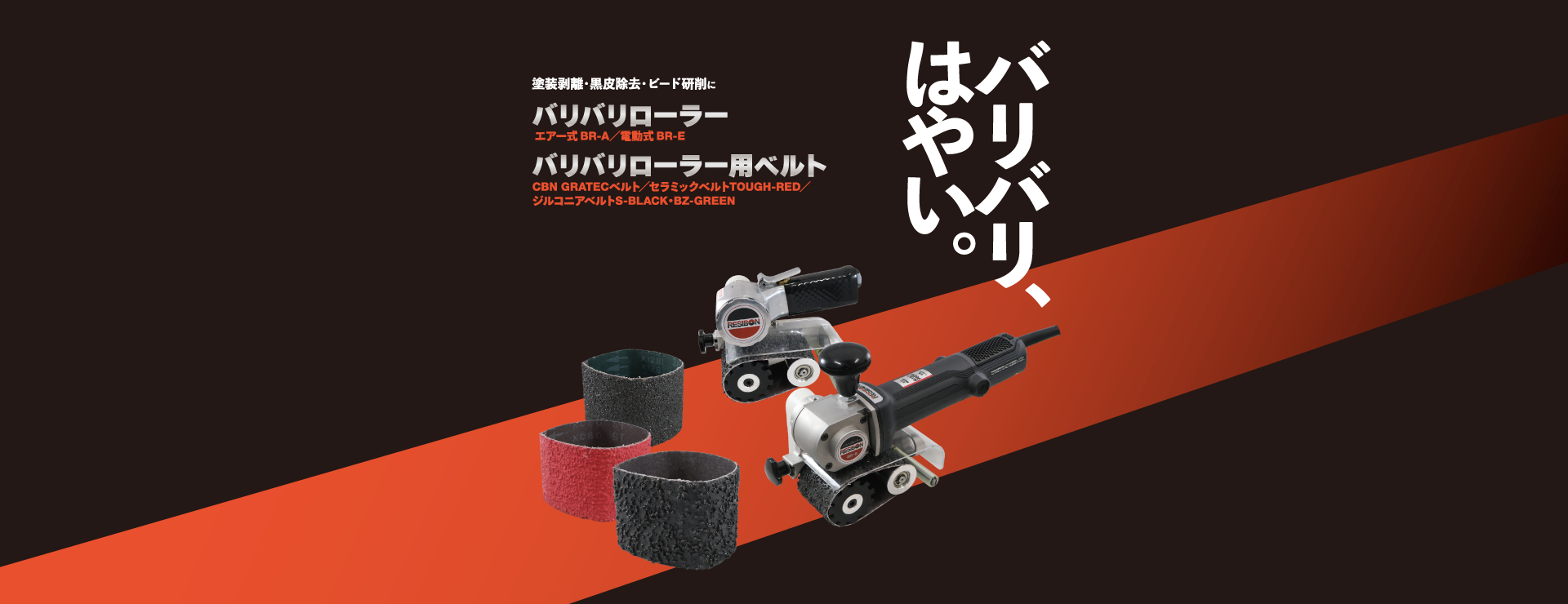 HPバナー_バリバリローラー.png