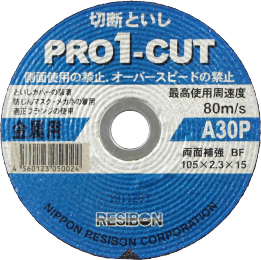 プロ1カット（ストレート形）PRO1-CUT｜砥石製品ラインナップ｜NIPPON