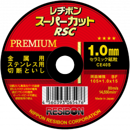 レヂボンスーパーカットプレミアム｜砥石製品ラインナップ｜