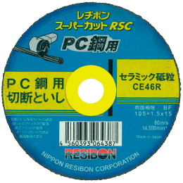 レヂボンスーパーカットRSC PC鋼用｜砥石製品ラインナップ｜NIPPON
