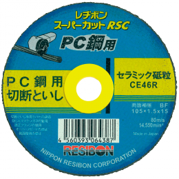 レヂボンスーパーカットRSC PC鋼用｜砥石製品ラインナップ｜NIPPON 